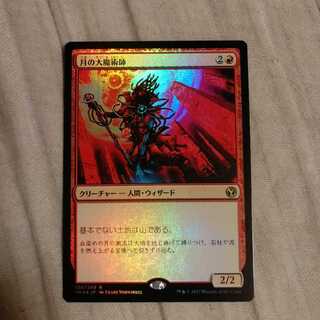 月の大魔術師　foil