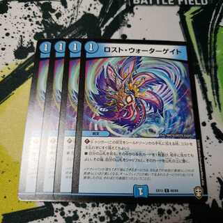 ロスト・ウォーターゲイト