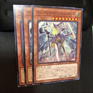 ウィッチクラフトゴーレム・アルル　ノーマル　3枚　マホ子