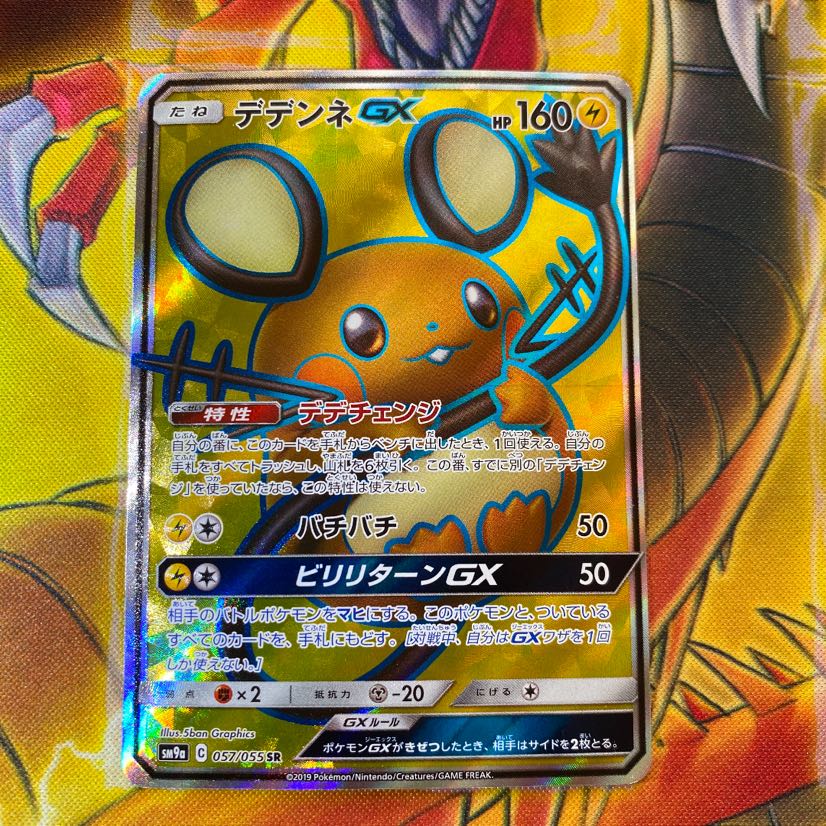 ポケモンカード デデンネGX SR