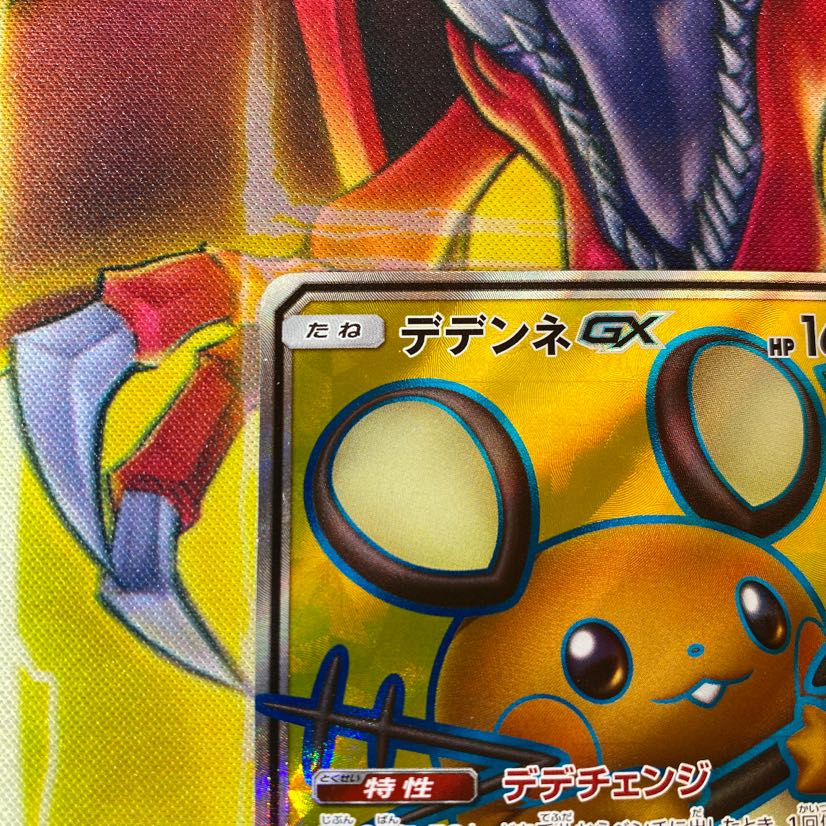 ポケモンカード デデンネGX SR