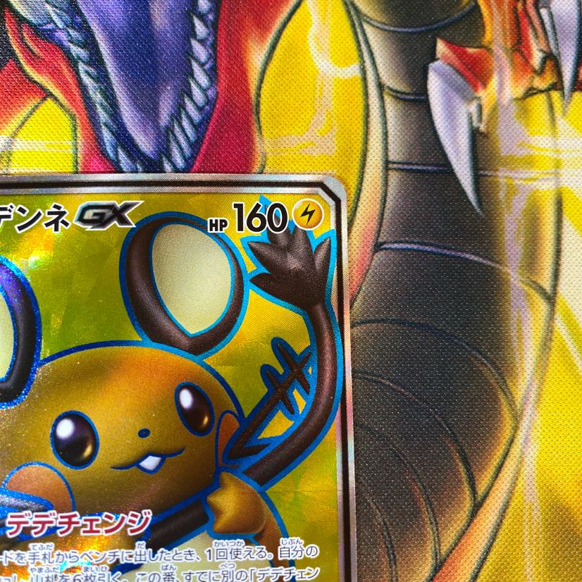 ポケモンカード デデンネGX SR