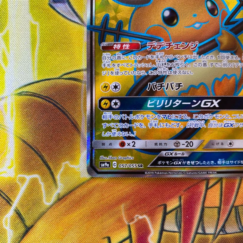 ポケモンカード デデンネGX SR