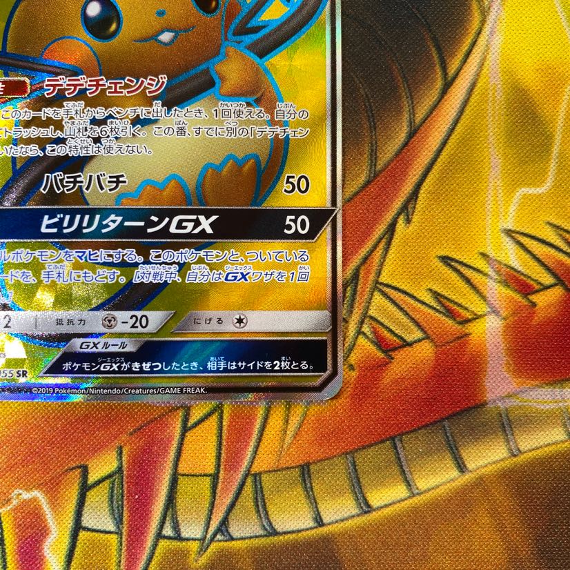 ポケモンカード デデンネGX SR