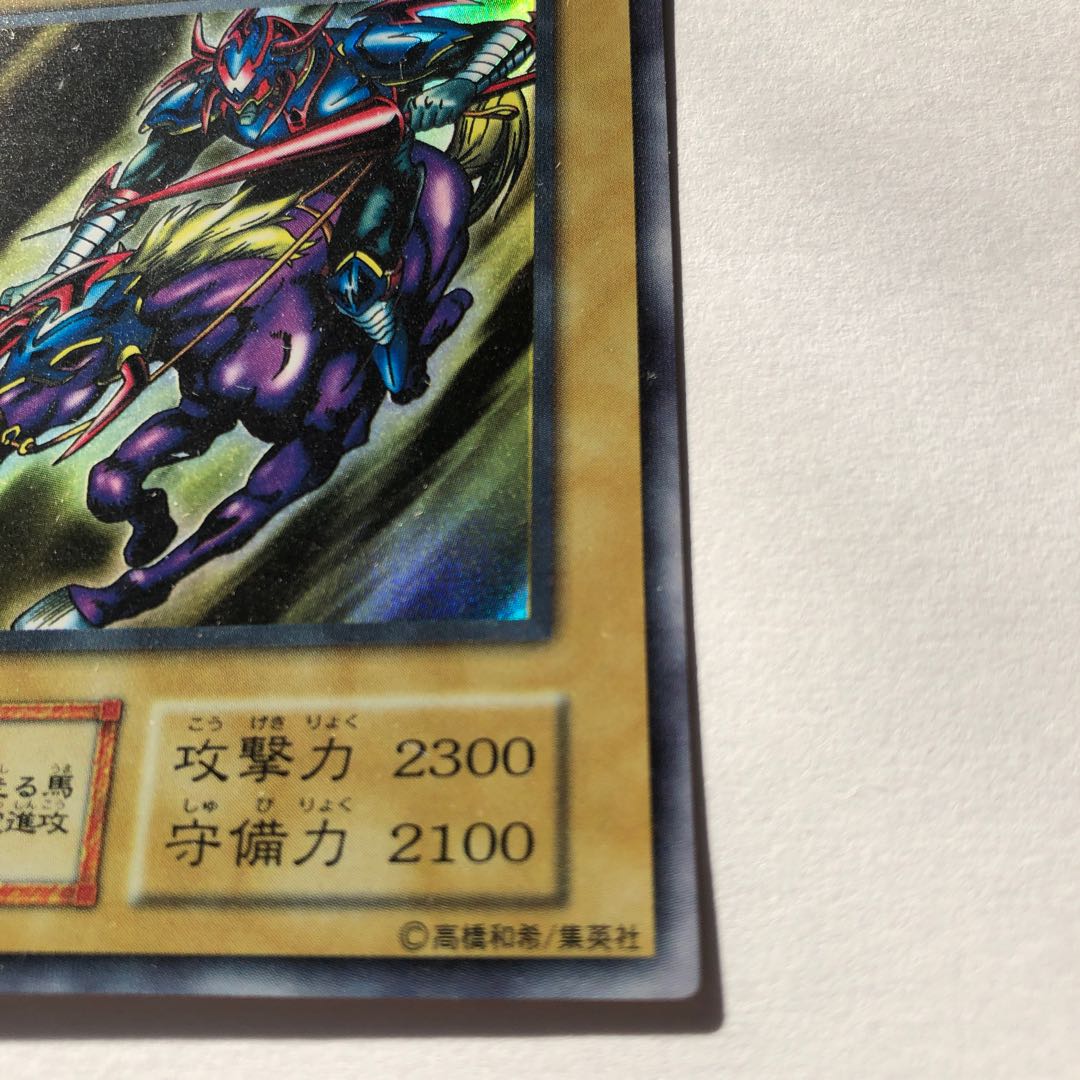 【遊戯王】【初期版】暗黒騎士ガイア UR