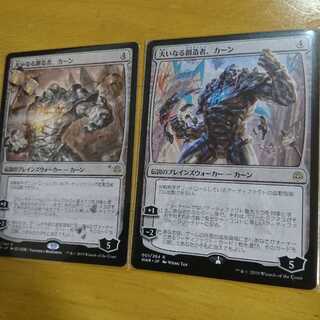 大いなる創造者、カーン 二枚セット