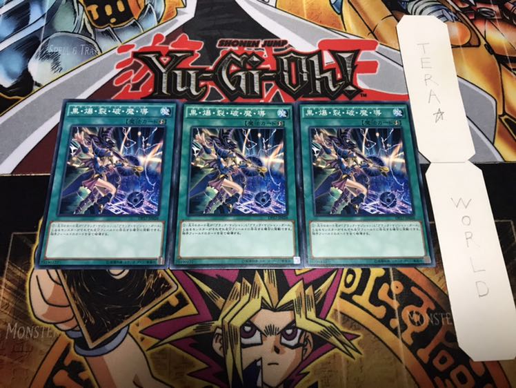 黒・爆・裂・破・魔・導 ノーマル 3枚セット てら