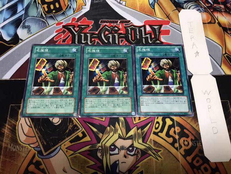 名推理 ノーマル 3枚セット てら