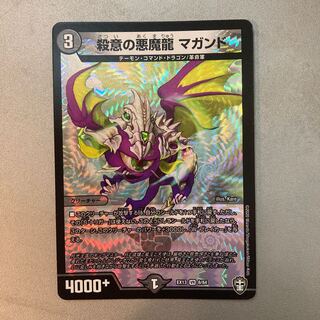 殺意の悪魔龍 マガンド