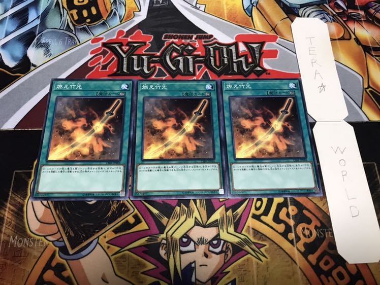 燃え竹光 ノーマル 3枚セット てら