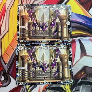 DG-パルテノン -龍の創り出される地- 2枚