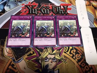 トリックスター・リンカーネイション ノーマル 3枚セット てら