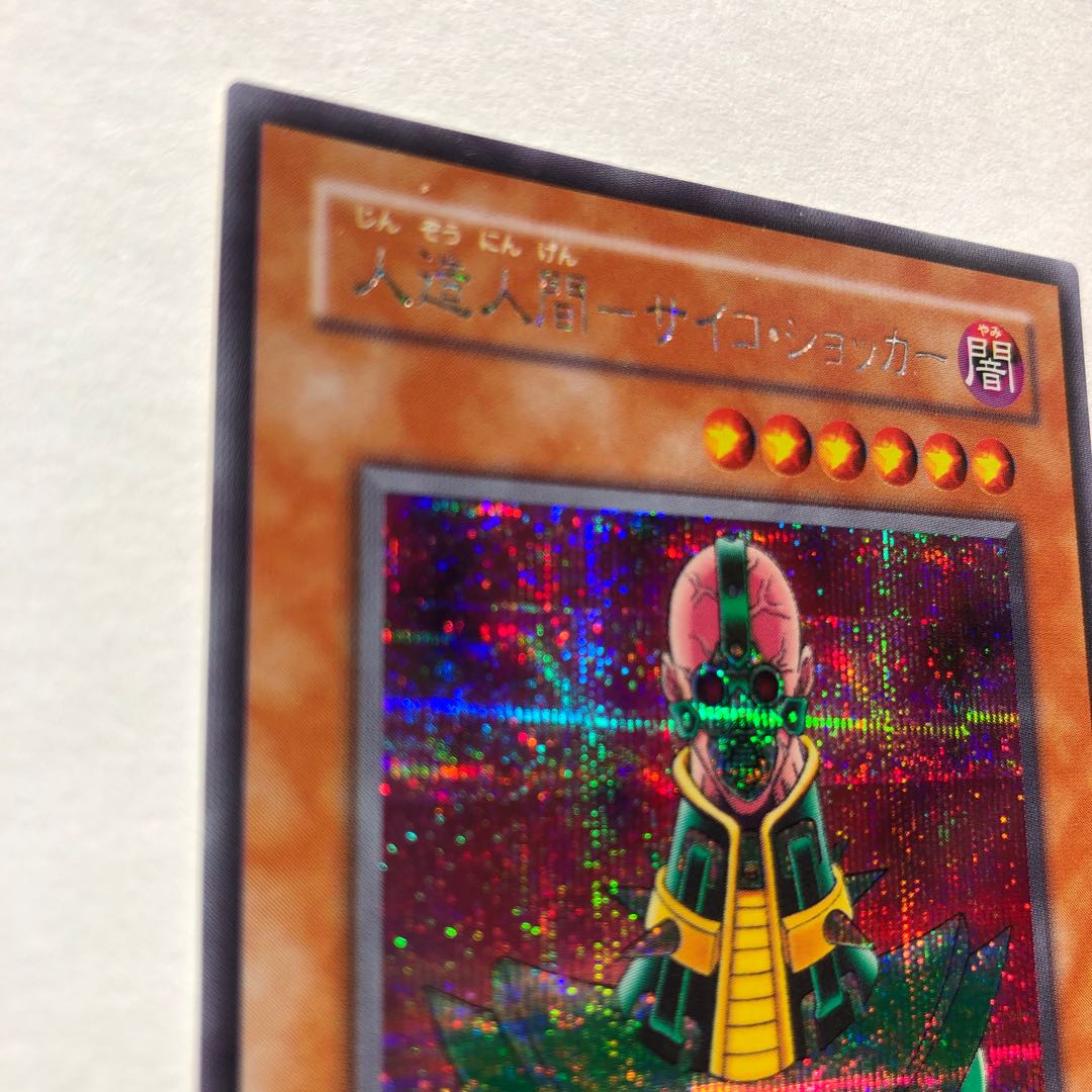 人造人間-サイコ・ショッカーSE