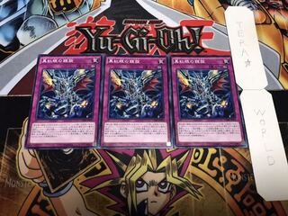 真紅眼の鎧旋 ノーマル 3枚セット てら