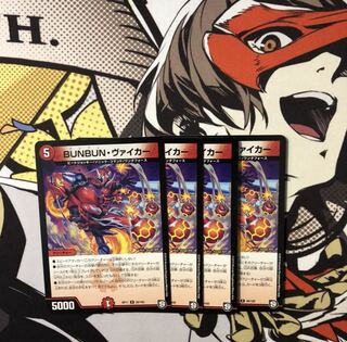 BUNBUN・ヴァイカー