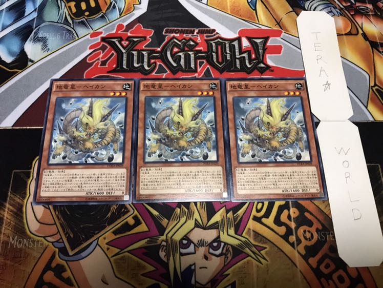 地竜星-ヘイカン ノーマル 3枚セット てら