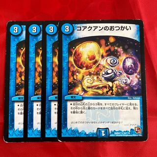 コアクアンのおつかい