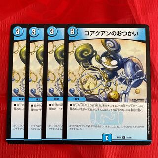 コアクアンのおつかい