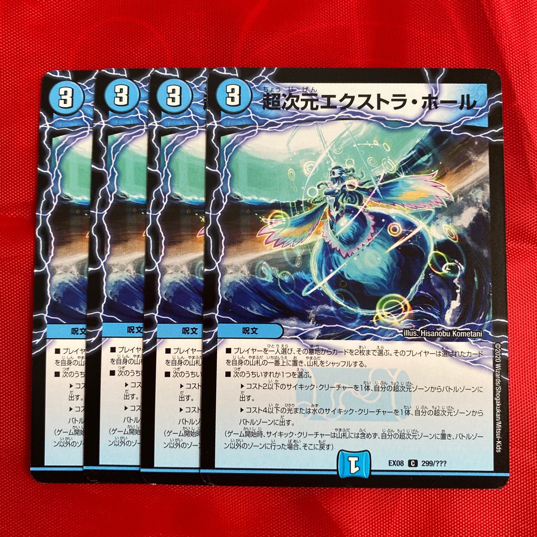 超次元エクストラ・ホール