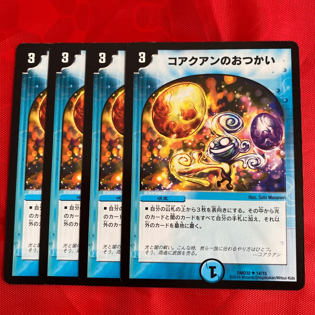 コアクアンのおつかい 1枚