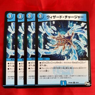 ウィザード・チャージャー