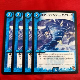 エマージェンシー・タイフーン