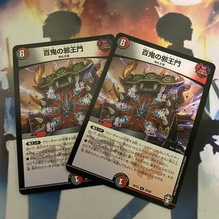 【RIKU様専用】百鬼の邪王門2枚