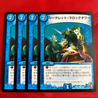 シークレット・クロックタワー