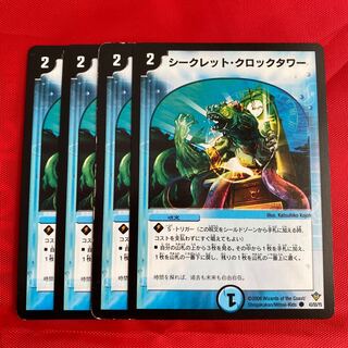 シークレット・クロックタワー