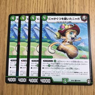 にゃがぐつを履いたニャガ