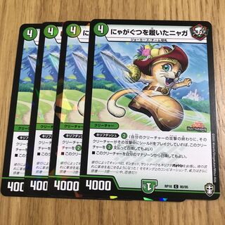 にゃがぐつを履いたニャガ