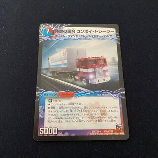 時空の司令 コンボイ・トレーラー｜司令官の覚醒者 コンボイ