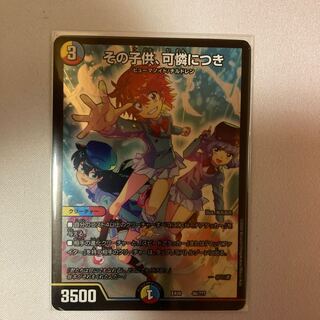 その子供、可憐につき 1枚