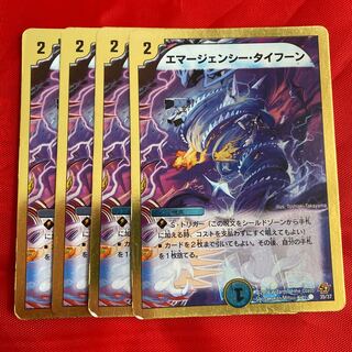 エマージェンシー・タイフーン(MODE CHANGE)