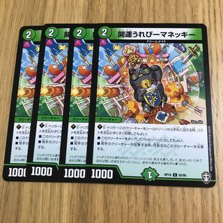 開運うれぴーマネッキー