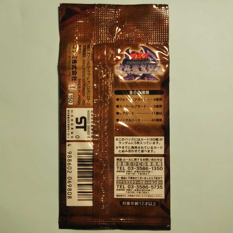 暗黒魔竜復活 1枚