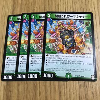 開運うれぴーマネッキー