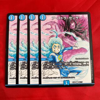 ア・ストラ・センサー