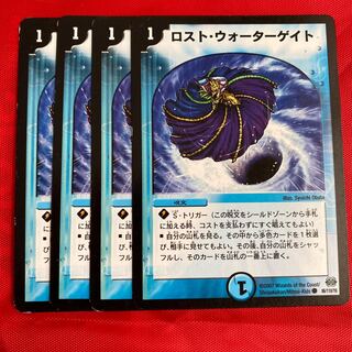 ロスト・ウォーターゲイト