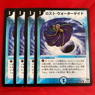 ロスト・ウォーターゲイト