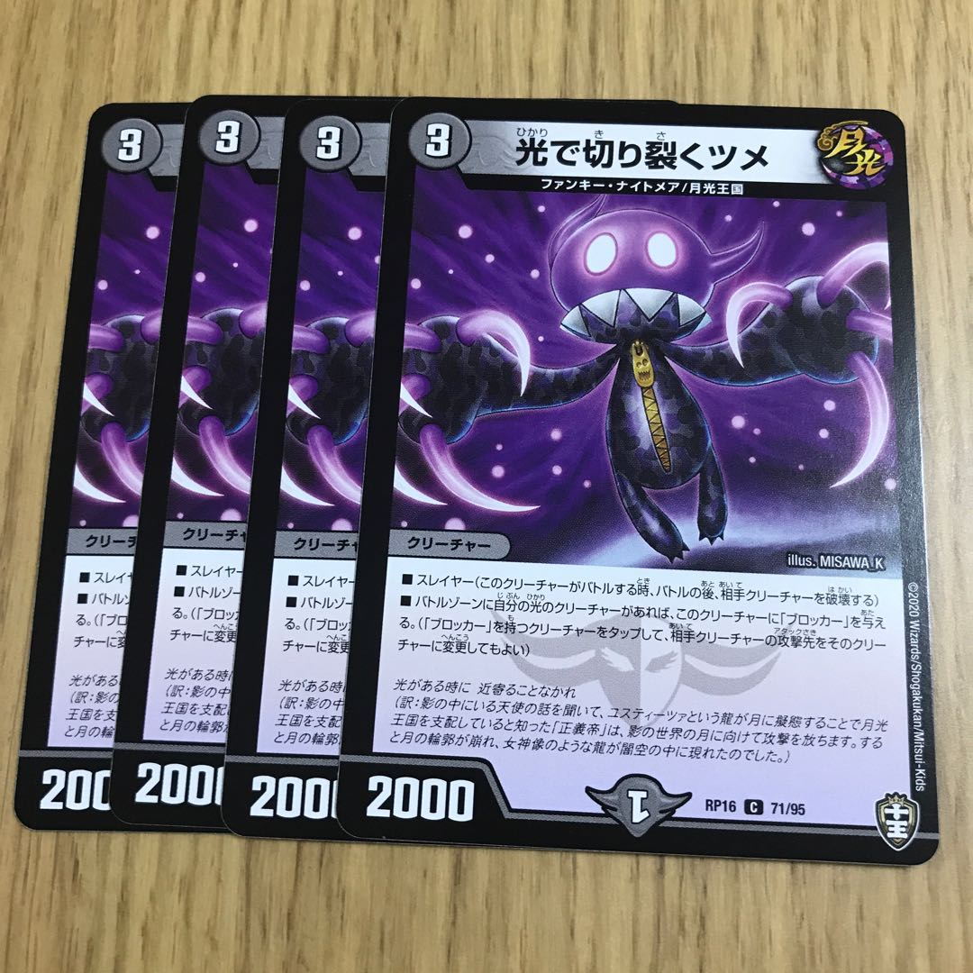 光で切り裂くツメ