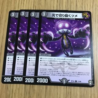 光で切り裂くツメ