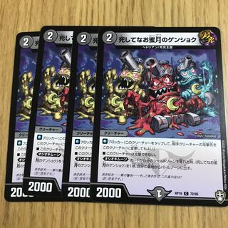 死してなお蜜月のゲンショク