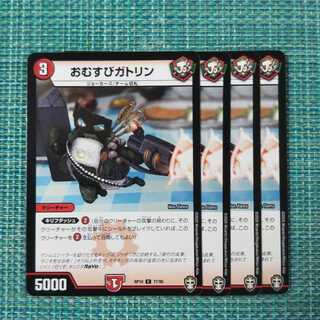 おむすびガトリン ４枚セット①1481