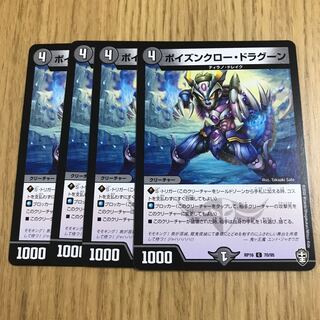 ポイズンクロー・ドラグーン