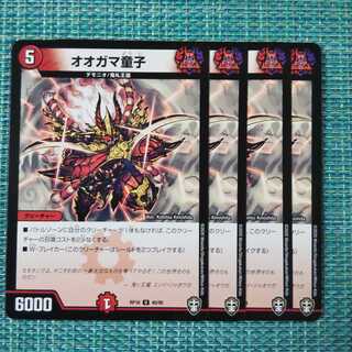 オオガマ童子 ４枚セット①1449