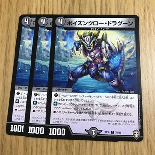 ポイズンクロー・ドラグーン