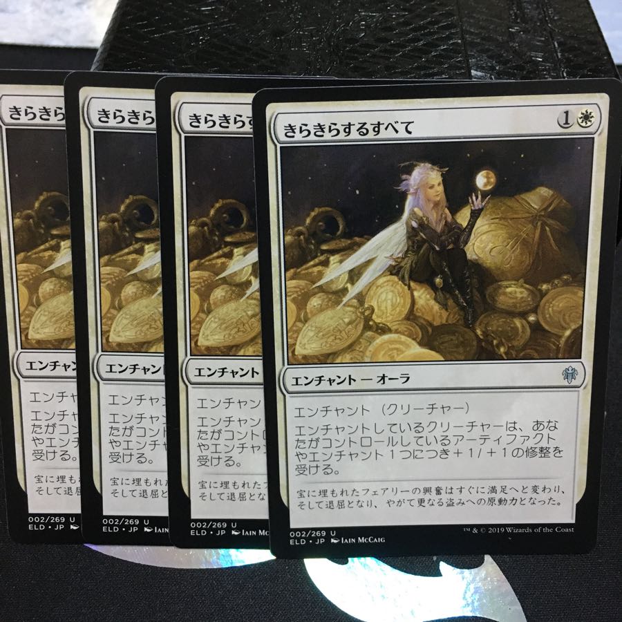 きらきらするすべて　4枚セット