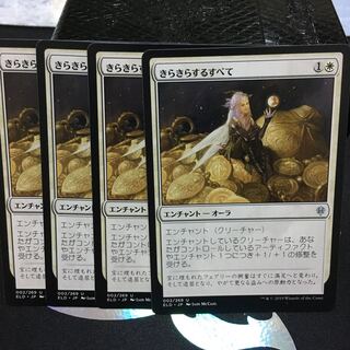 きらきらするすべて　4枚セット