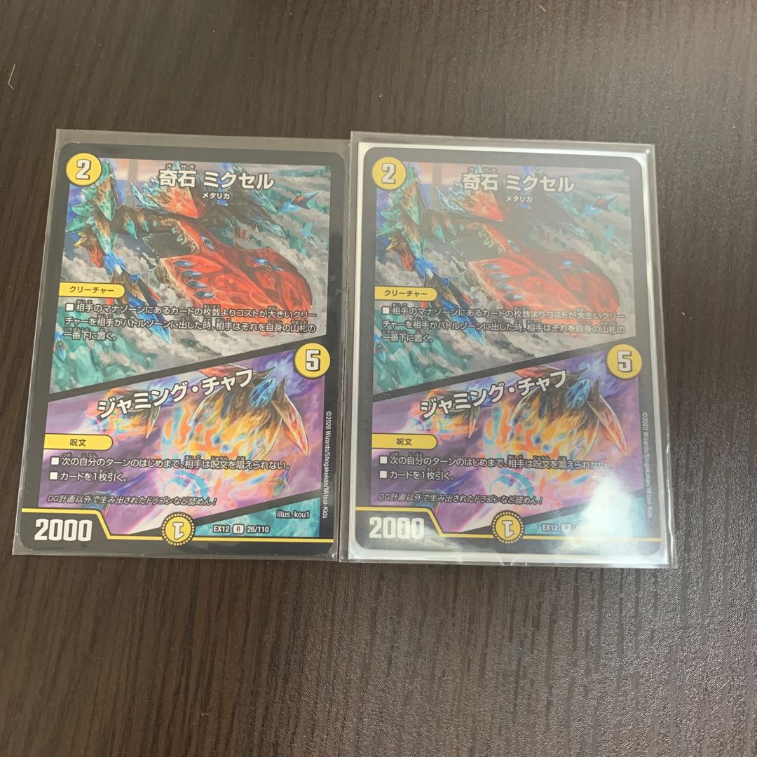 奇石 ミクセル｜ジャミング・チャフ R 2枚セット 2枚